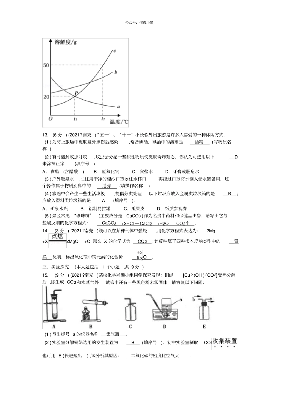 南充2021年中考化学试卷真题_第3页