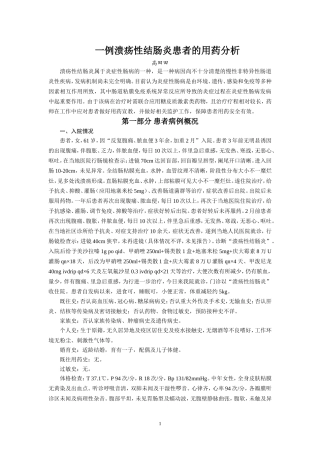 一例溃疡性结肠炎患者的用药分析