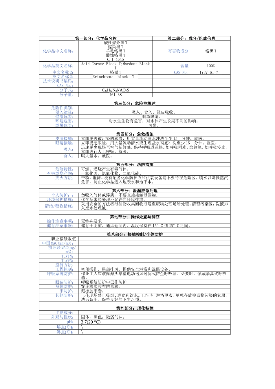 铬黑T化学品安全技术说明书_第2页