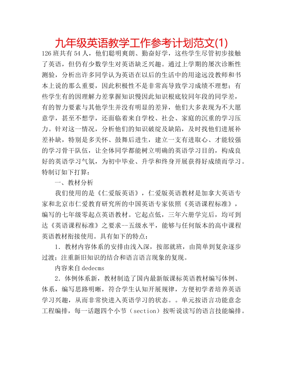 九年级英语教学工作参考计划范文(1) _第1页