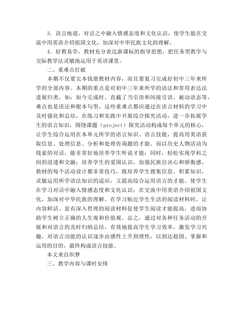 九年级英语教学工作参考计划范文(1) _第2页