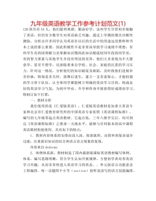 九年级英语教学工作参考计划范文(1) 
