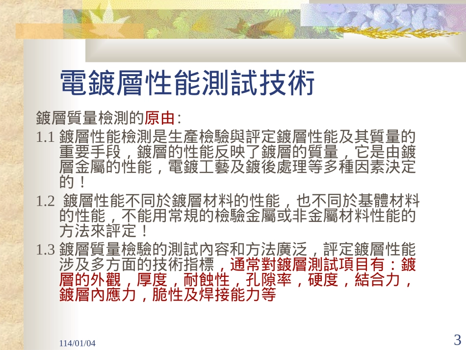 电镀层性能测试技术_第3页