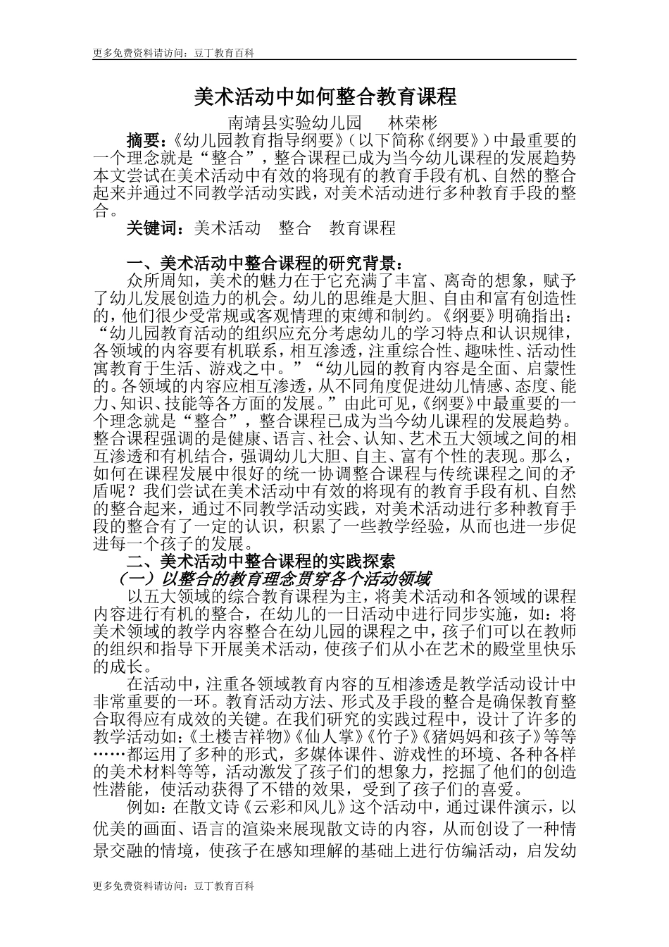 美术活动中如何整合教育课程_第1页