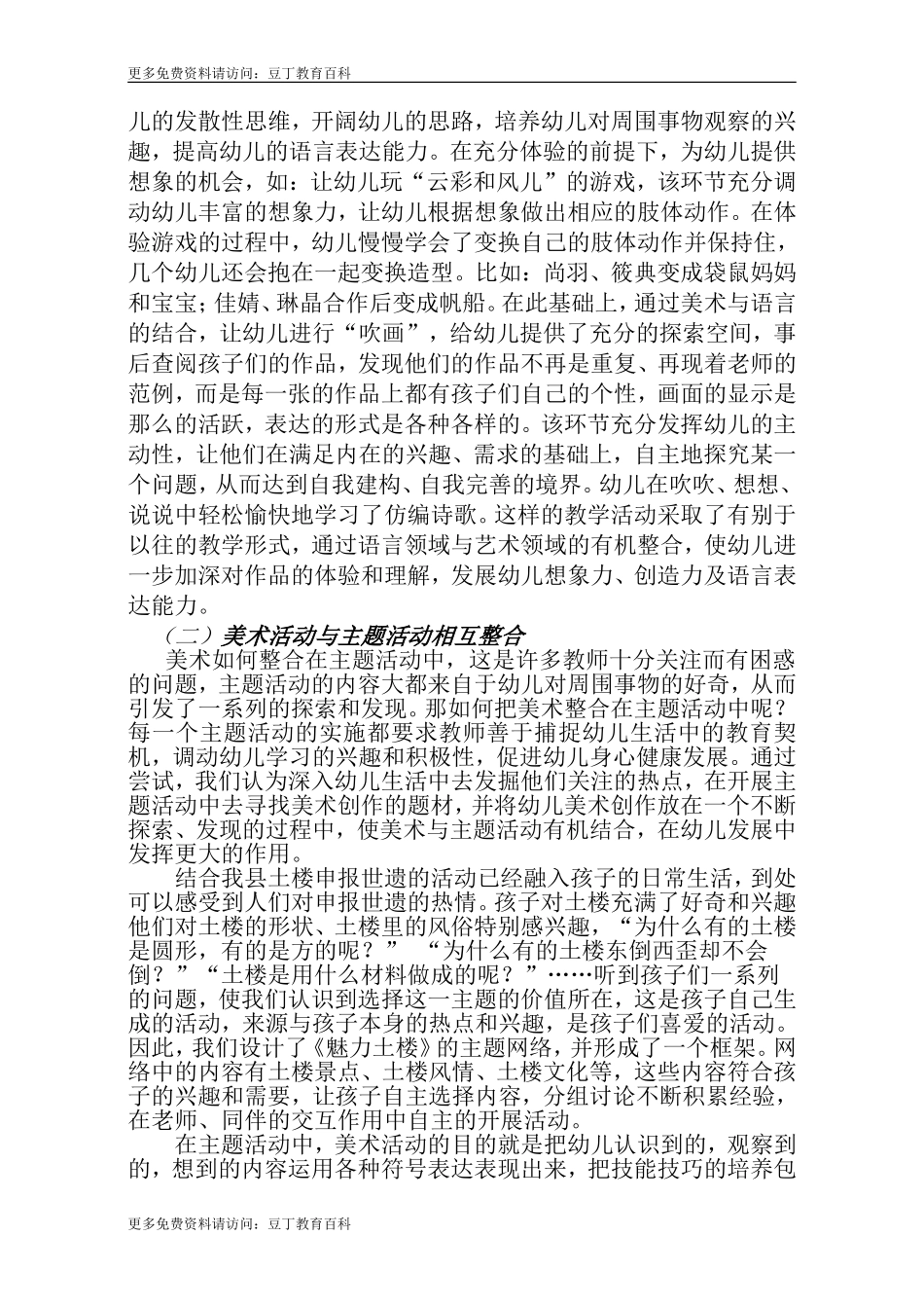 美术活动中如何整合教育课程_第2页