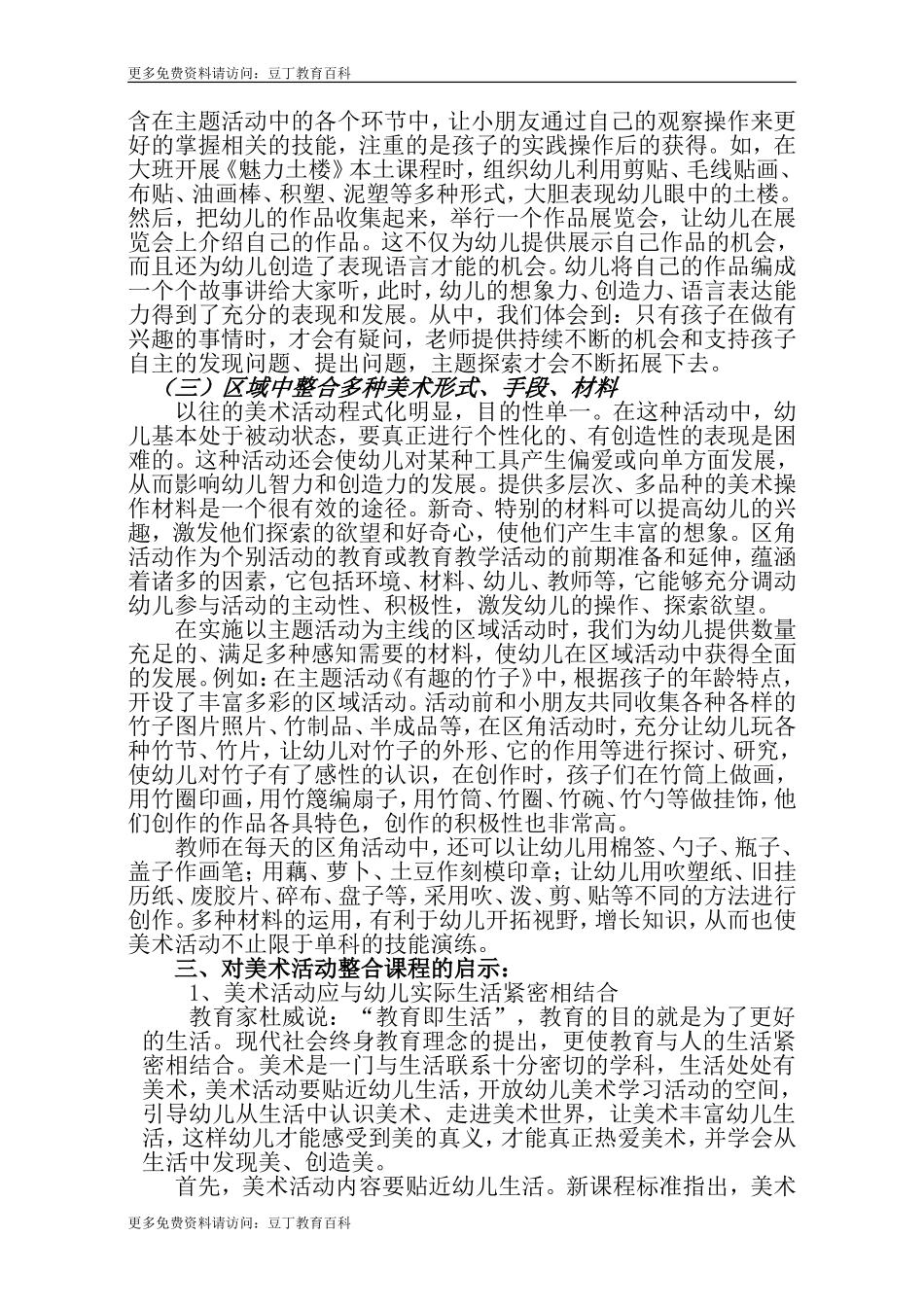 美术活动中如何整合教育课程_第3页