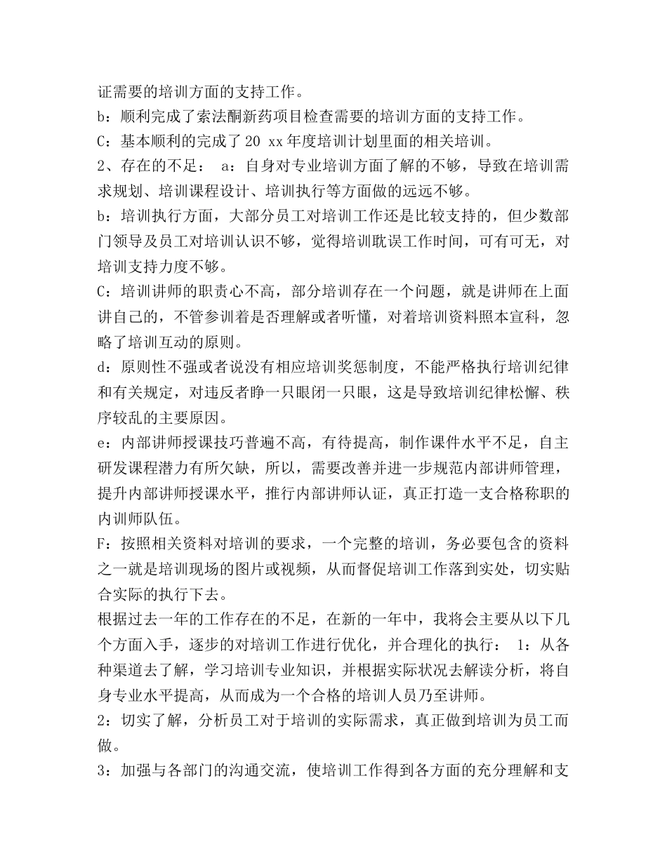 廉教育心得体会 廉政教育心得体会汇编 _第3页