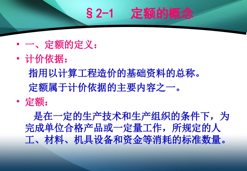 公路工程定额原理_第2页