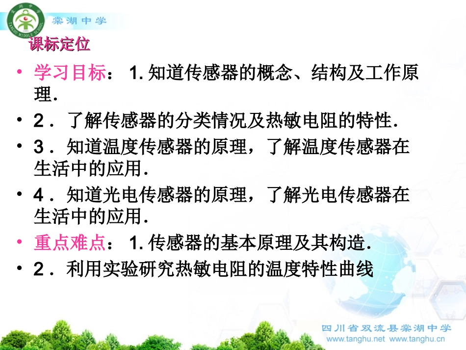 光传感器和温度传感器_第2页