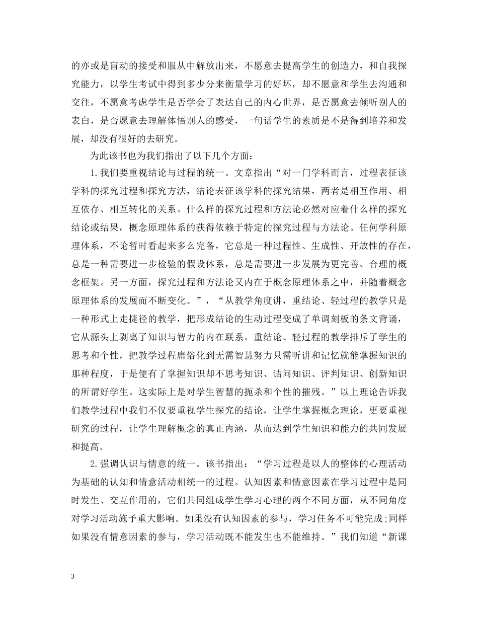 教师政治理论学习心得体会 _第3页