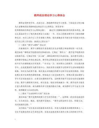 教师政治理论学习心得体会 