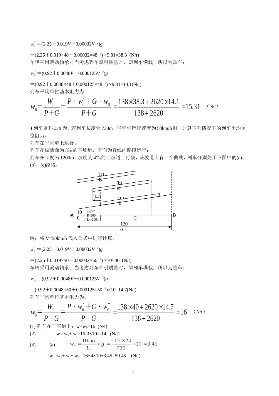 铁路线路计算_第2页
