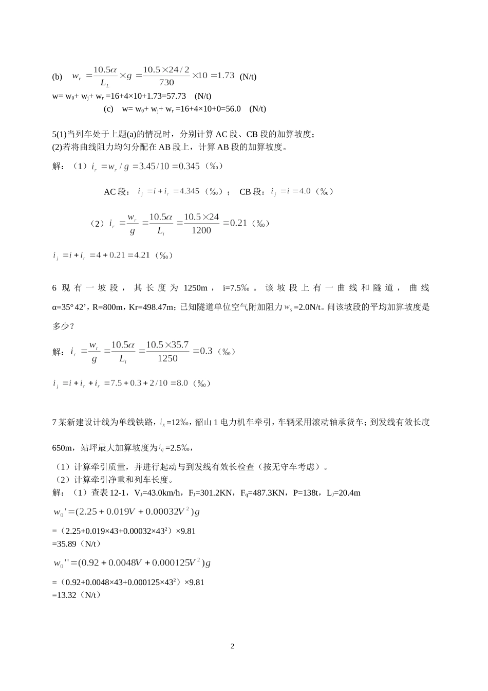 铁路线路计算_第3页