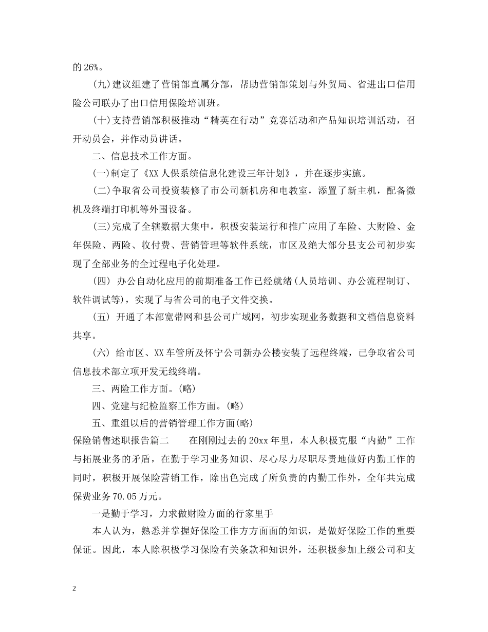保险销售述职报告 (000001)_第2页