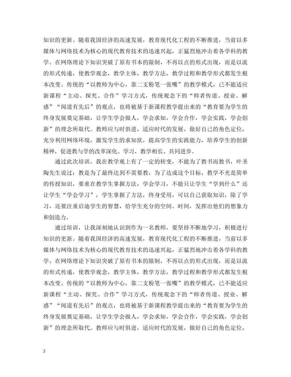 教师培训学习的个人心得体会总结 _第2页