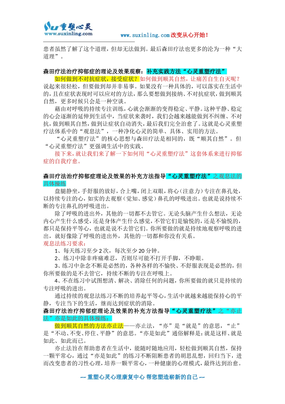 森田疗法治疗抑郁症理论及效果的补充方法指导“心灵重塑疗法”_第2页