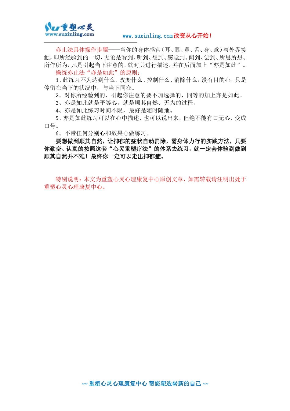 森田疗法治疗抑郁症理论及效果的补充方法指导“心灵重塑疗法”_第3页