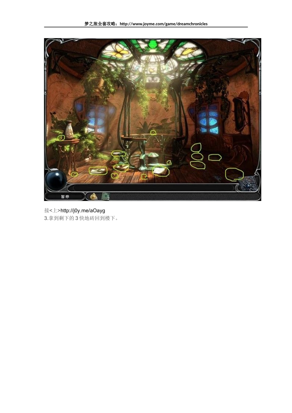 梦之旅3图文攻略(下)_第2页