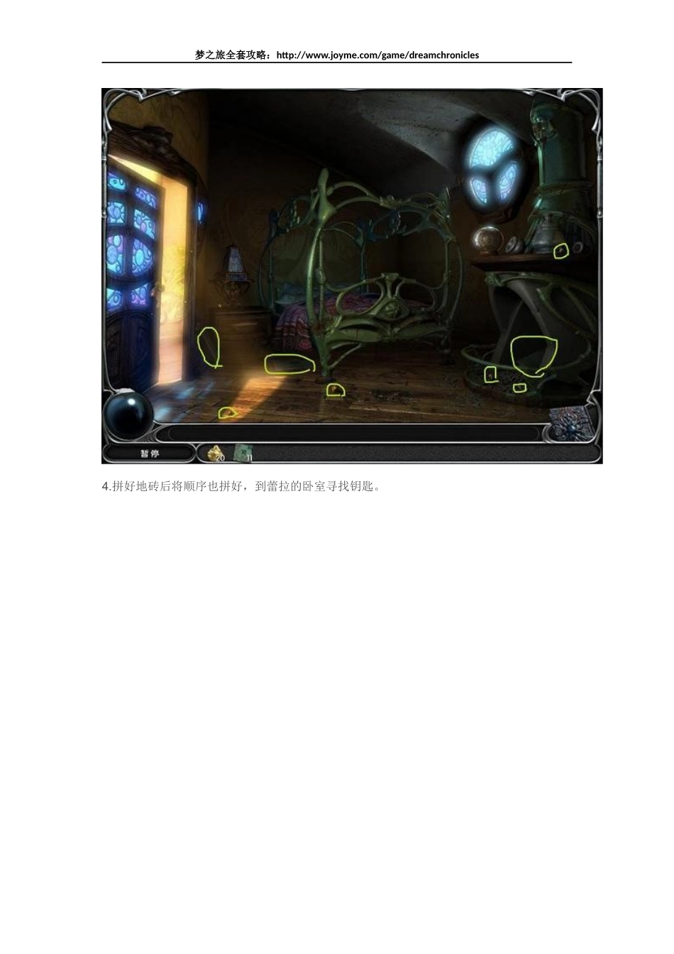 梦之旅3图文攻略(下)_第3页