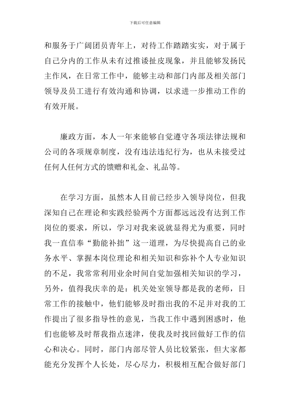 企业团委书记个人述职报告范文_第2页