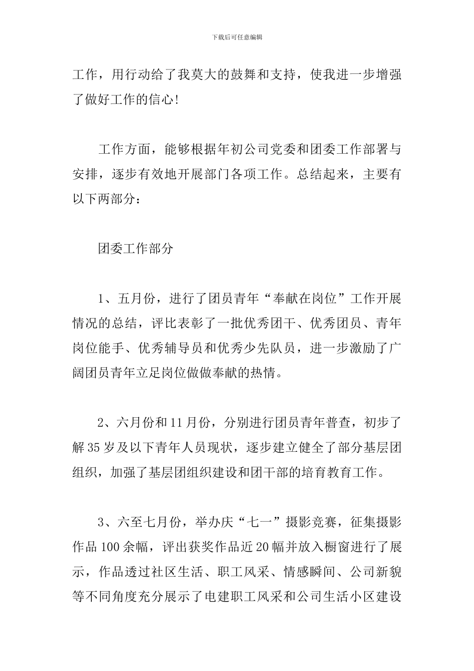 企业团委书记个人述职报告范文_第3页