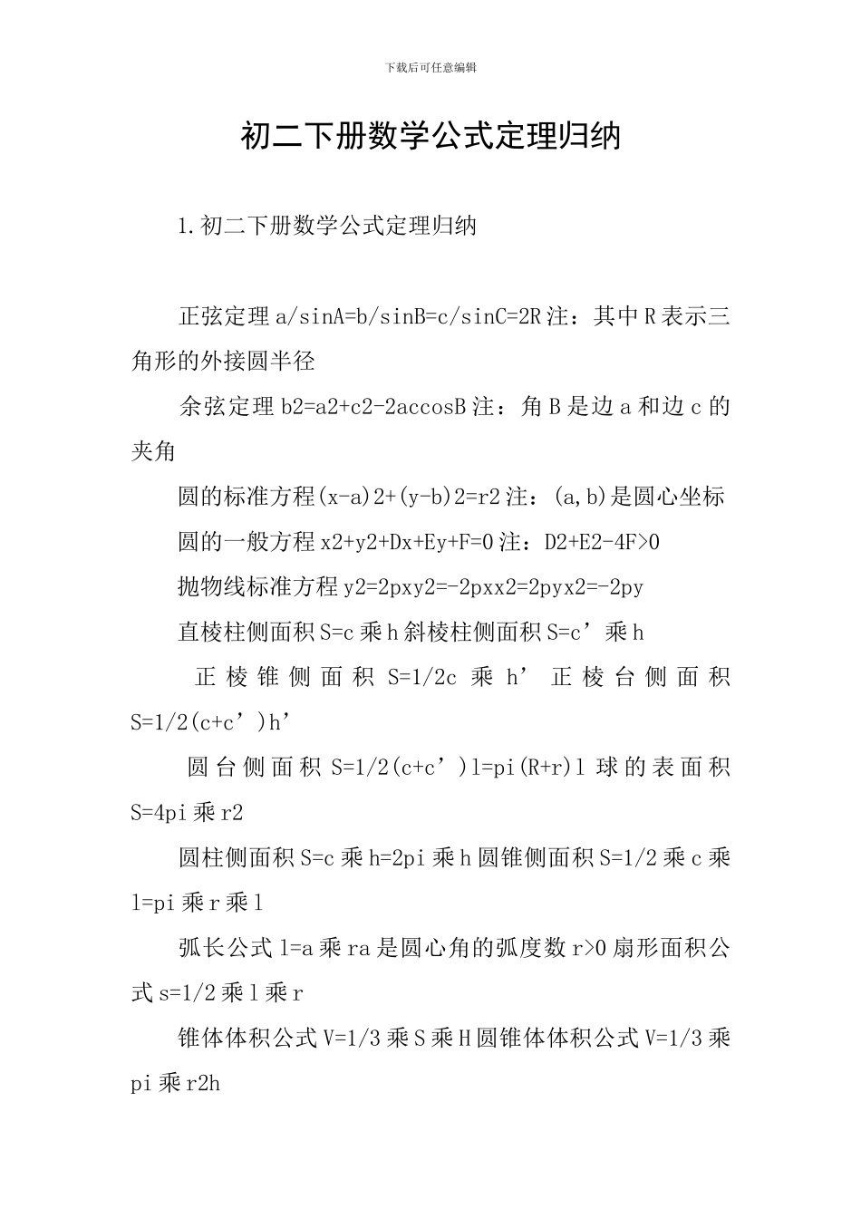 初二下册数学公式定理归纳_第1页