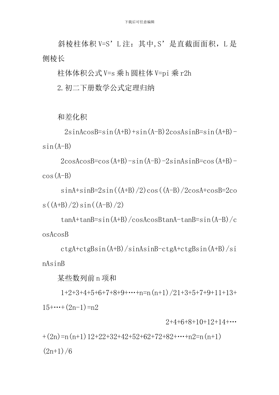 初二下册数学公式定理归纳_第2页