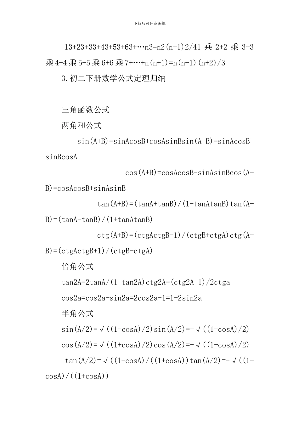 初二下册数学公式定理归纳_第3页