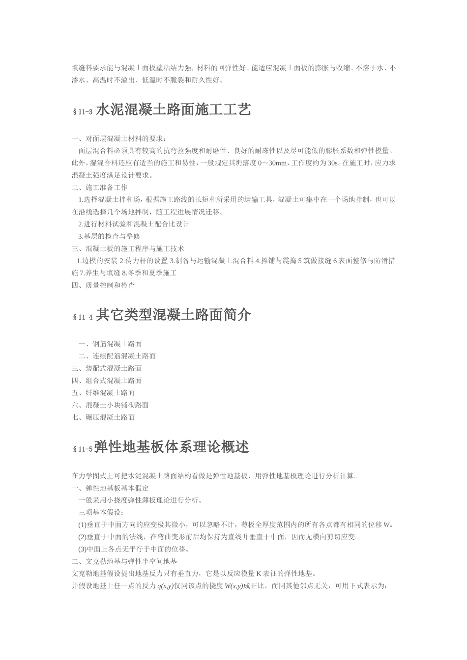 第十一章 水泥混凝土路面设计_第3页