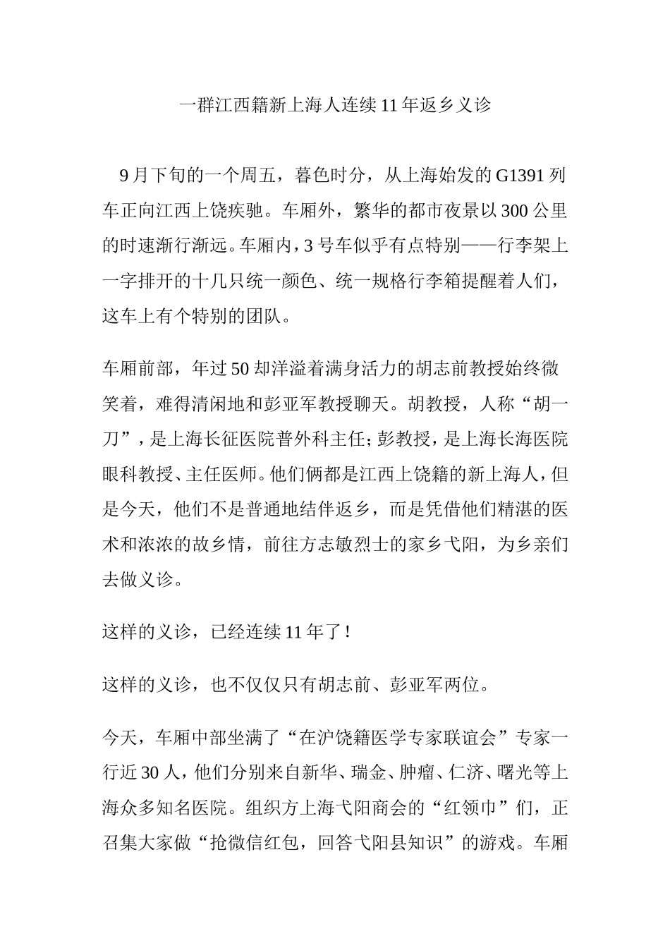 一群江西籍新上海人连续11年返乡义诊_第1页