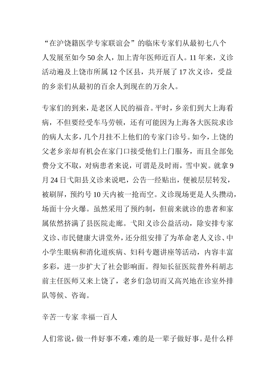 一群江西籍新上海人连续11年返乡义诊_第3页