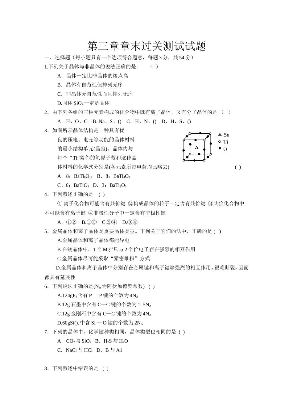 第三章章末过关测试试题_第1页