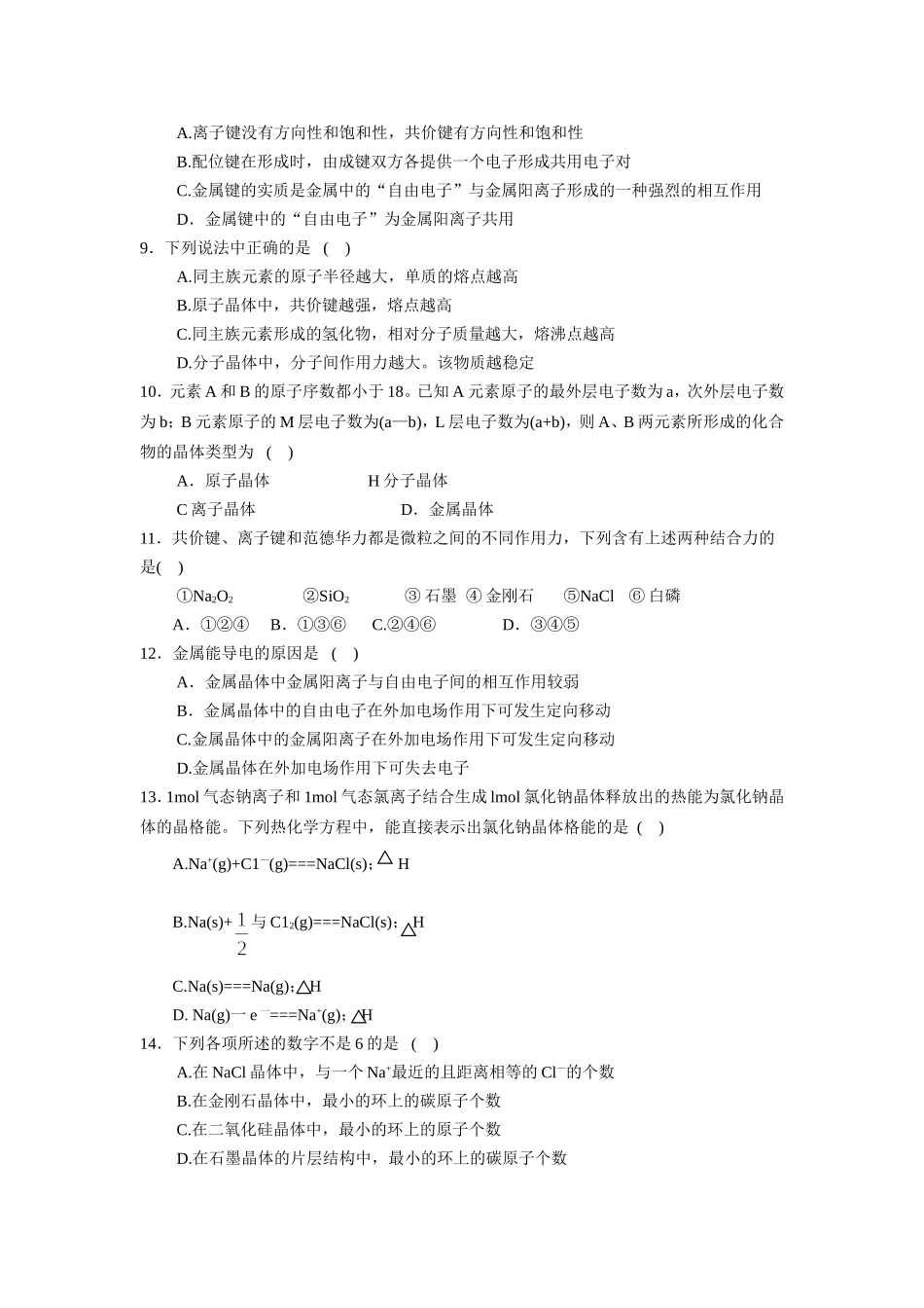 第三章章末过关测试试题_第2页