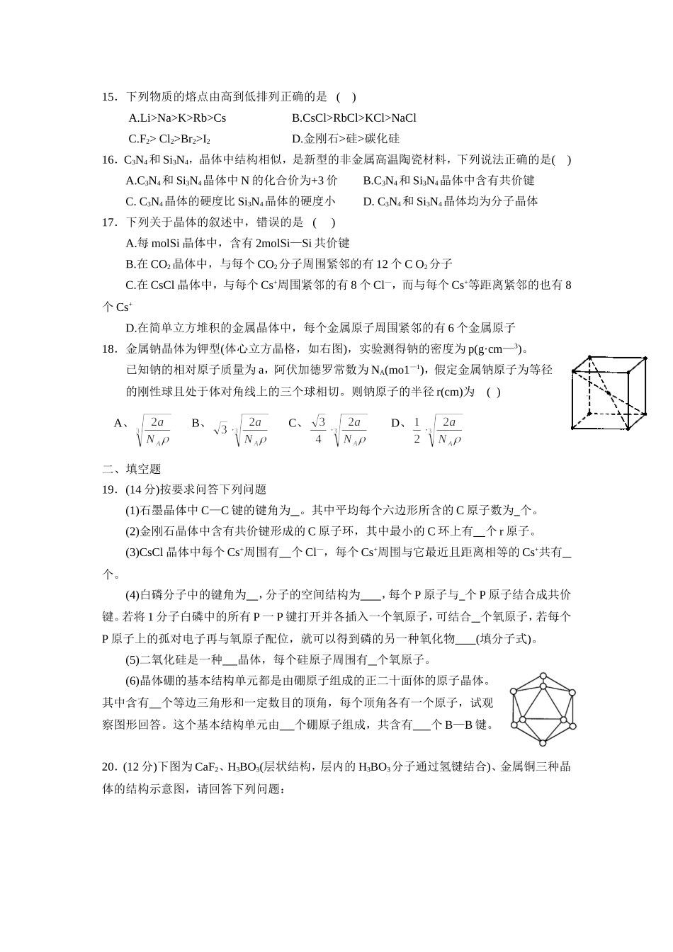 第三章章末过关测试试题_第3页