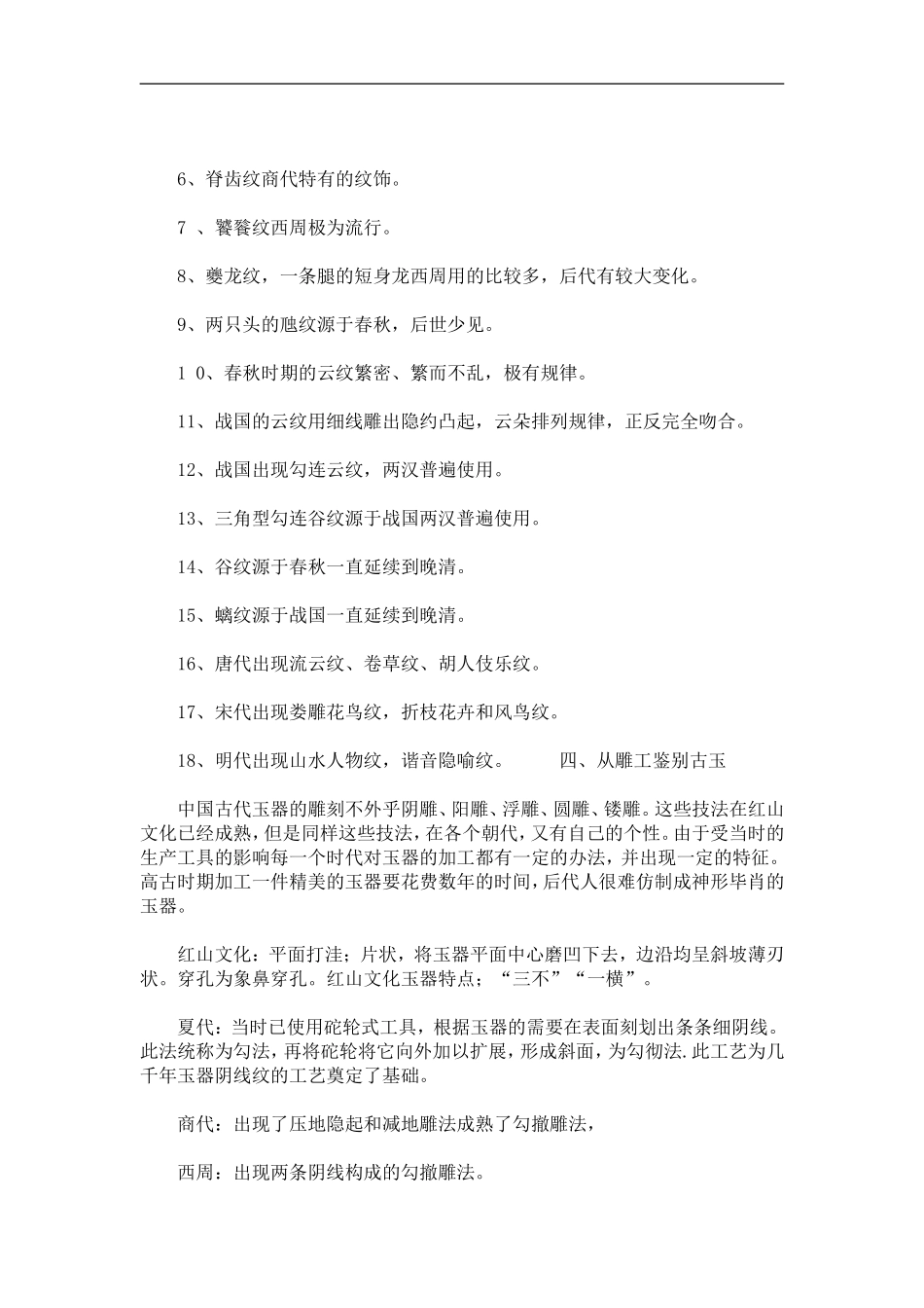 五种鉴别玉器的年代的方法_第2页