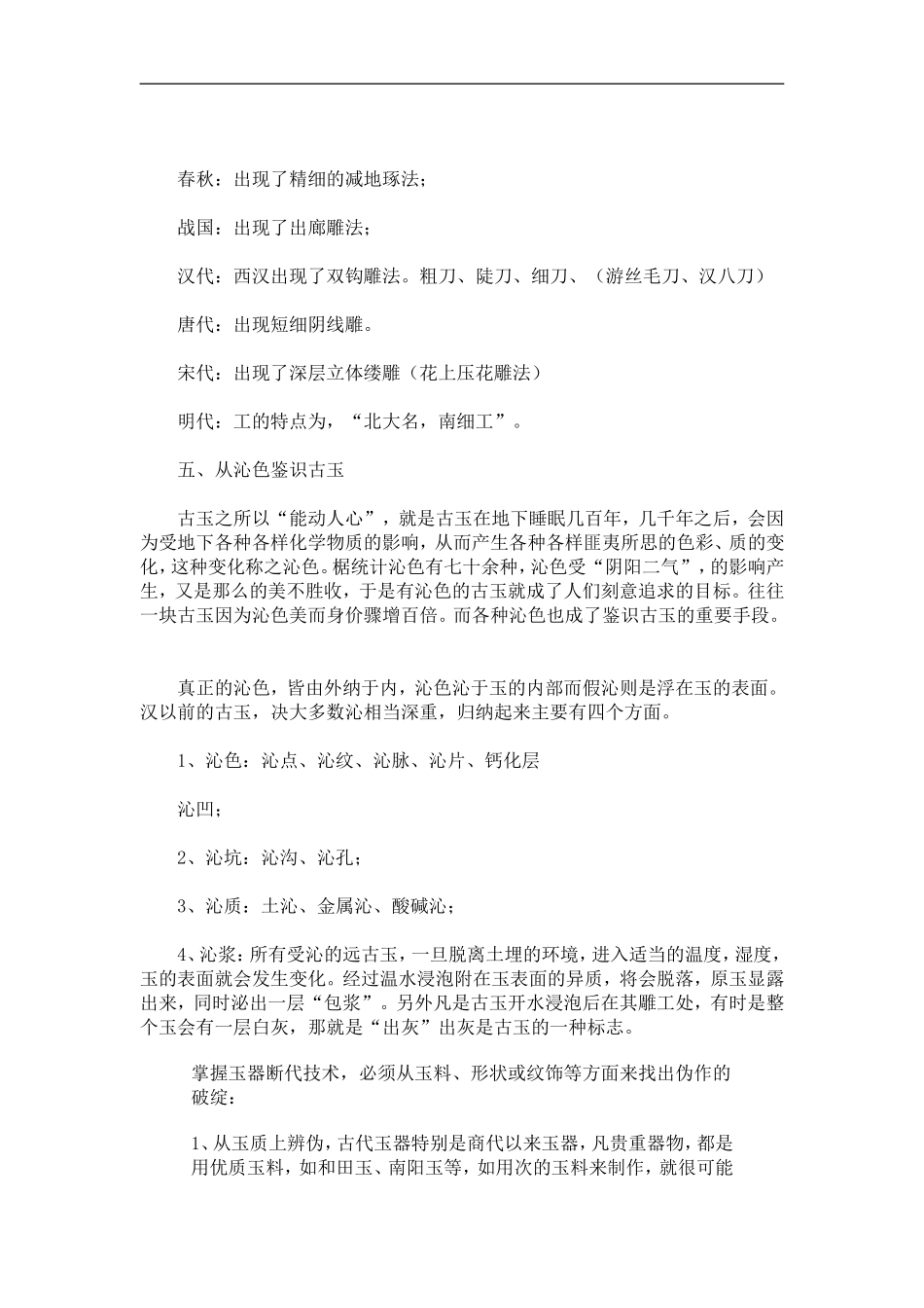 五种鉴别玉器的年代的方法_第3页