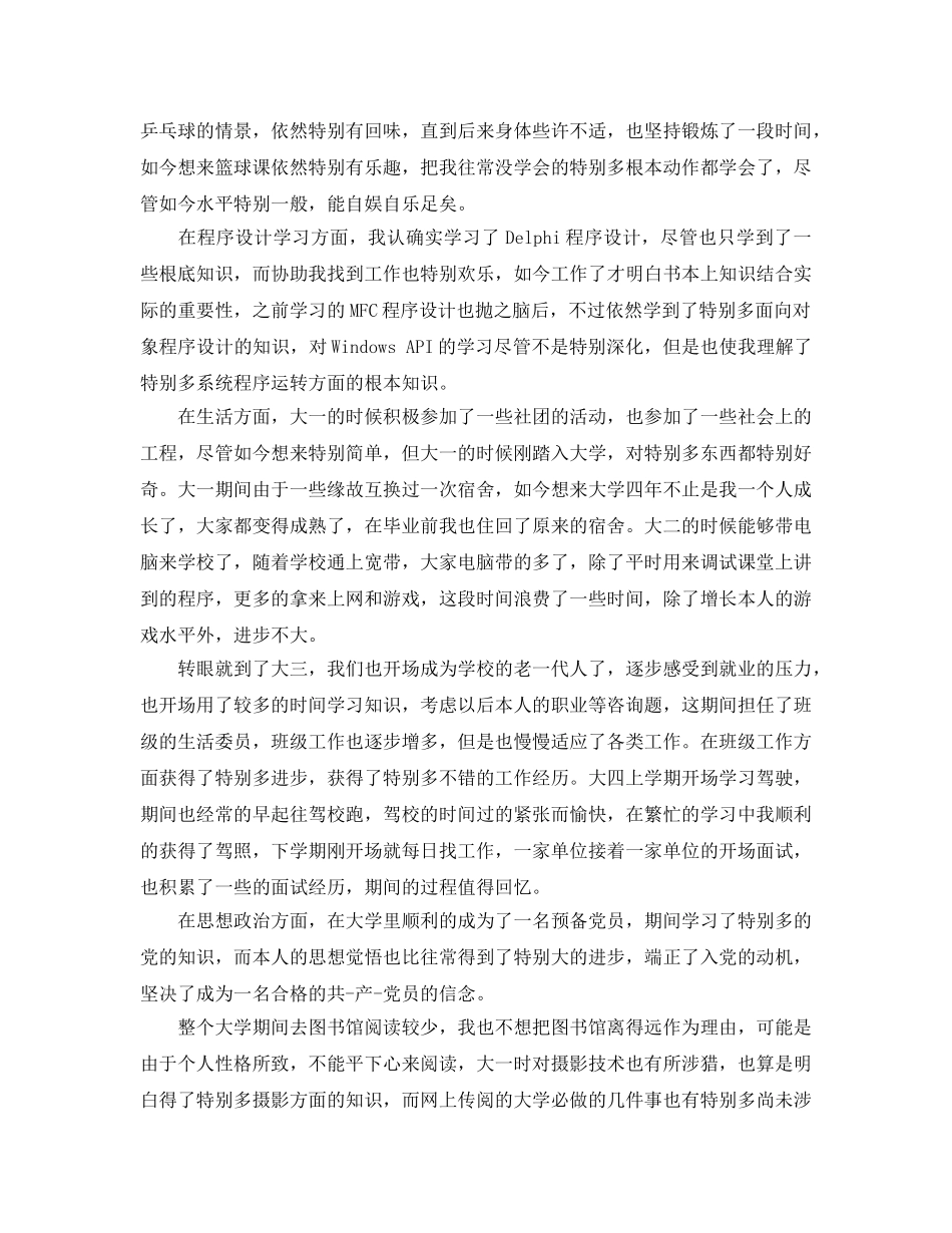 大学生自我评价1500字参考范文该怎么写 _第3页