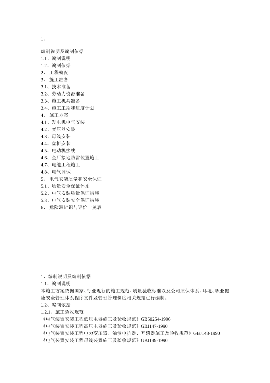 中石油施工组织设计_第1页