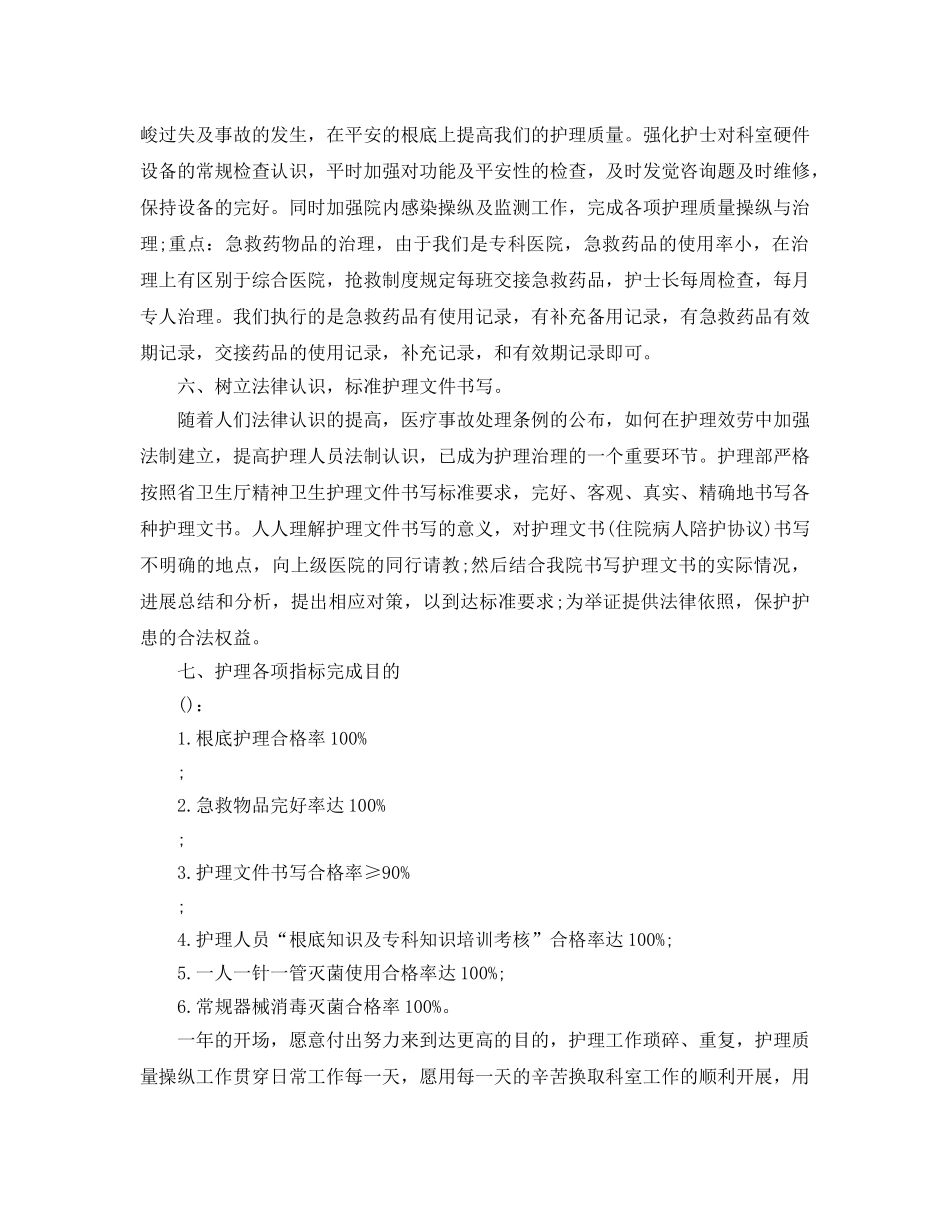 精神科科室工作参考计划范文5篇 _第2页