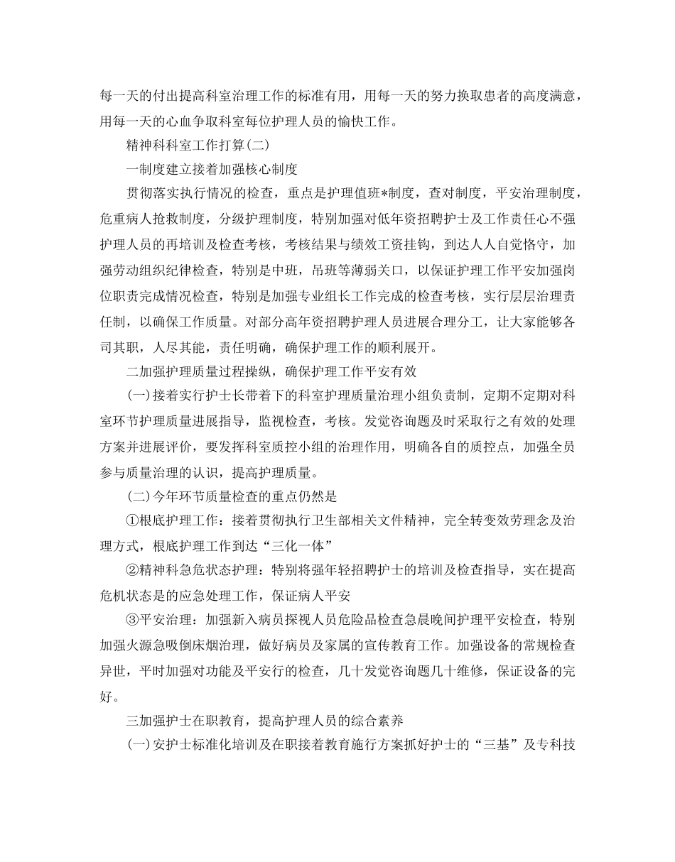 精神科科室工作参考计划范文5篇 _第3页