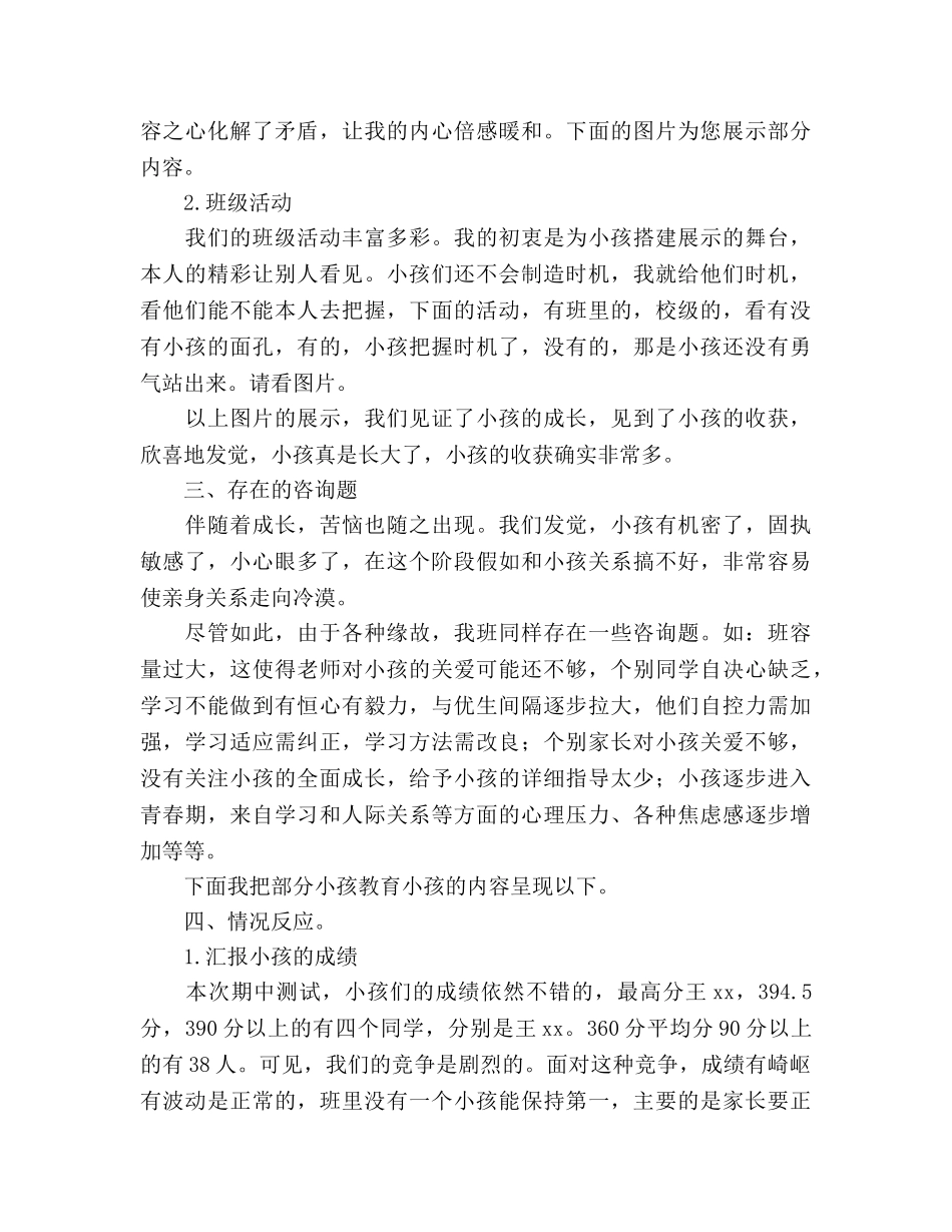 六年级家长会发言材料-面对成长参考讲话 _第2页