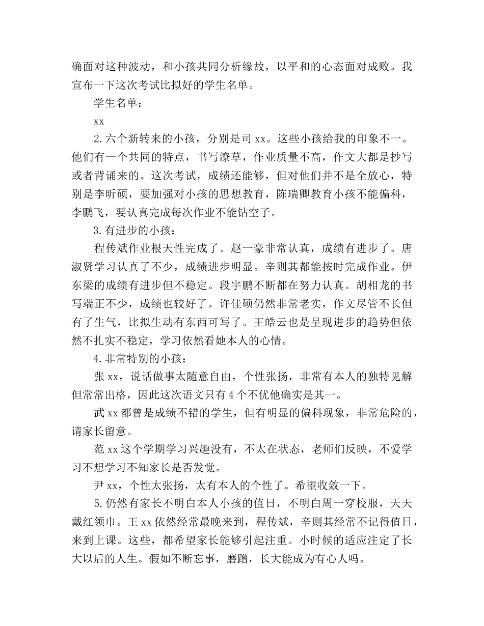 六年级家长会发言材料-面对成长参考讲话 _第3页