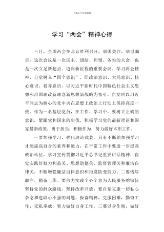 学习“两会”精神心得