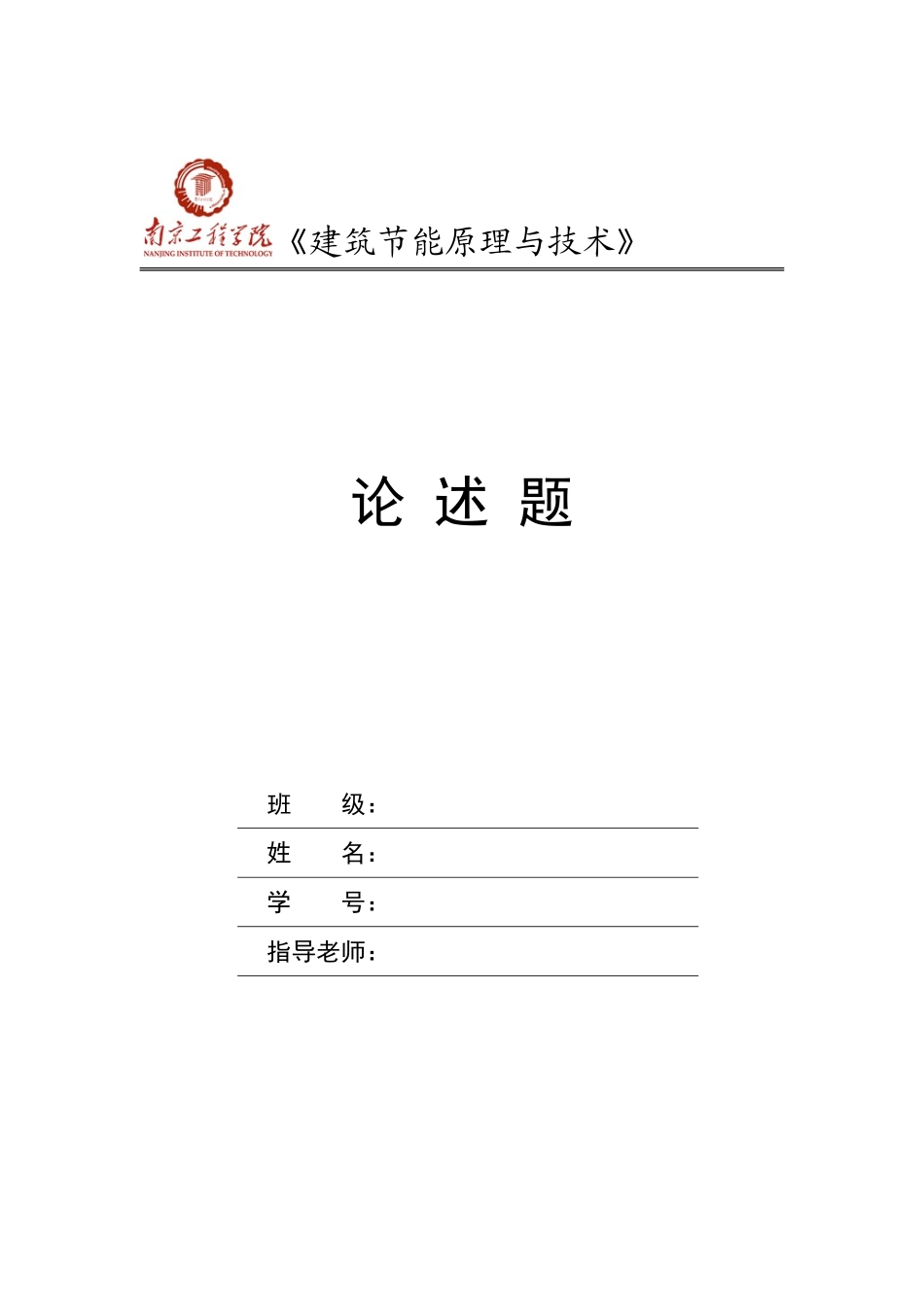 作业：从建筑节能看外围护结构_第1页