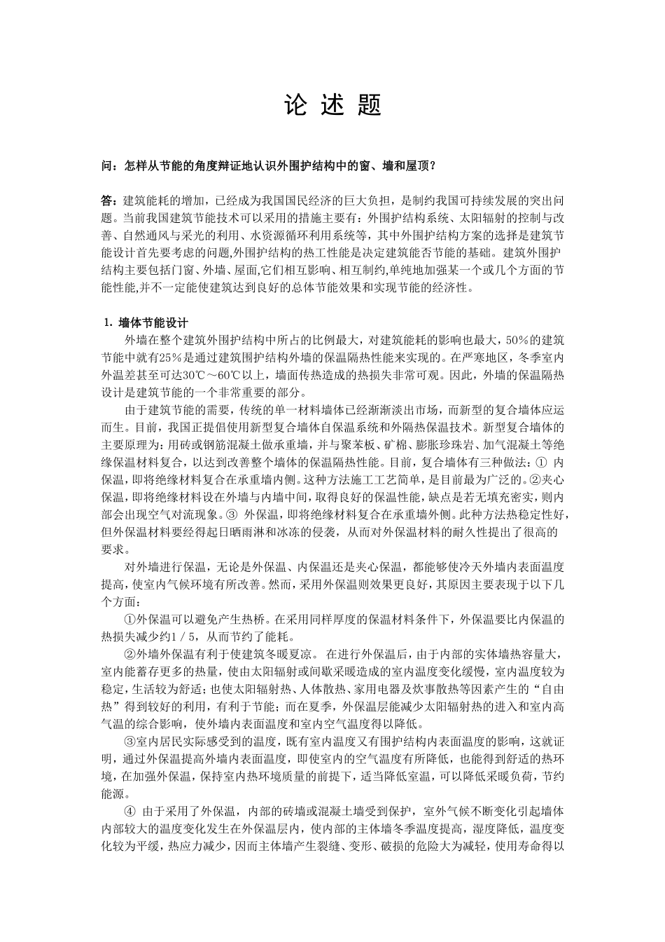 作业：从建筑节能看外围护结构_第3页