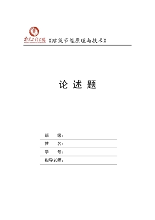 作业：从建筑节能看外围护结构