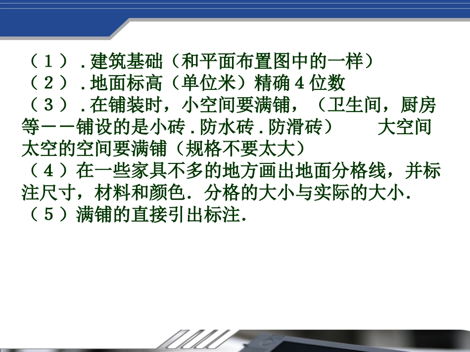 工程制图08(地面铺装图)_第2页