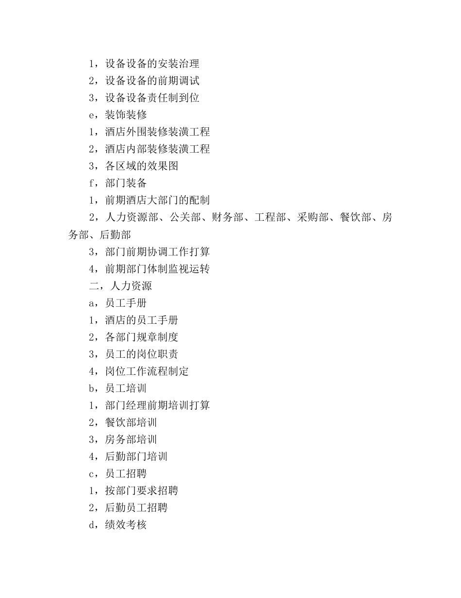 酒店建设筹备策划书 _第2页