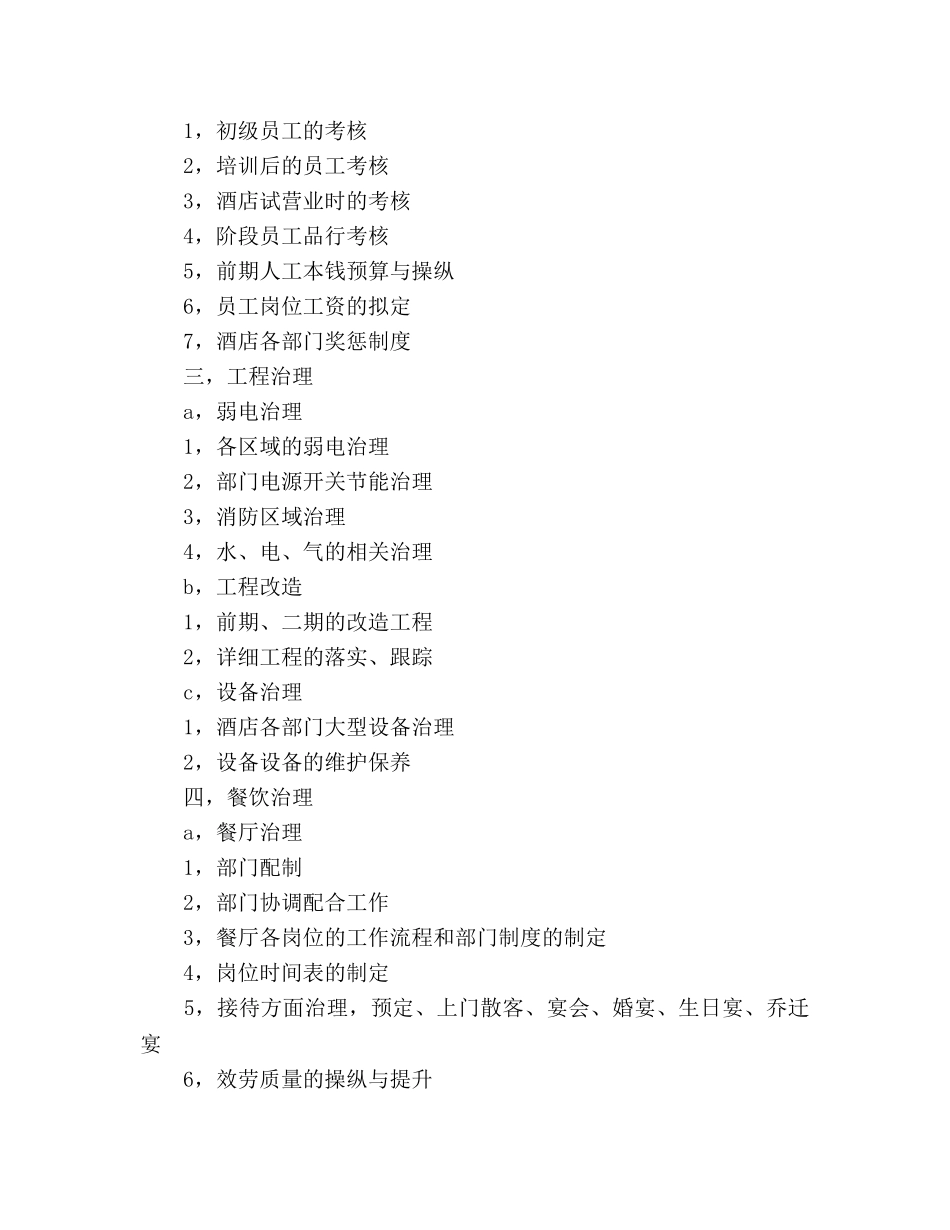 酒店建设筹备策划书 _第3页