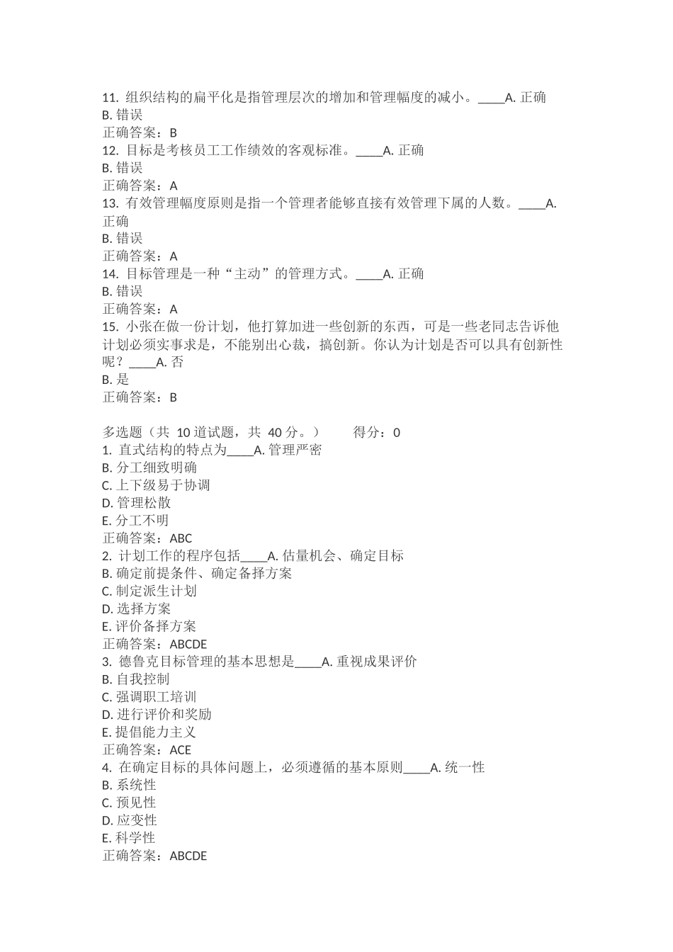 东财《管理学》作业及参考答案-大全_第2页